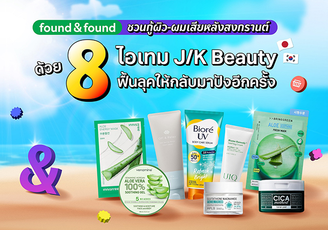 found & found foundnfound JKBeautyเจอครบจบที่นี่ SimpleEasyEverySkin