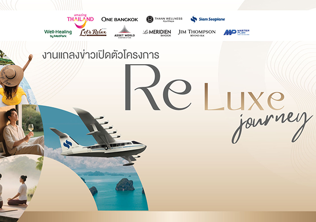 ReLuxe Journey การท่องเที่ยวแห่งประเทศไทย ททท.