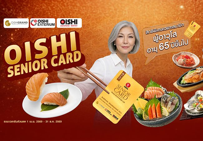 บริษัท โออิชิ โฮลดิ้ง จำกัด โออิชิ โออิชิ บุฟเฟต์ โออิชิ อีทเทอเรียม โออิชิ แกรนด์