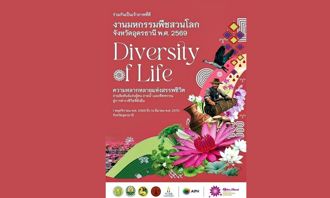 TCEB พืชสวนโลก อุดรธานี