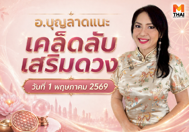 ขอพรโชคลาภ วัดบางกุ้ง ศาลเจ้าหญิงมณฑาทิพย์ อ.บุญลาด