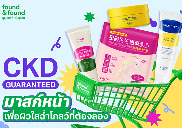 CKD GUARANTEED found & found foundnfound JKBeautyเจอครบจบที่นี่ มาสก์หน้าเกาหลี