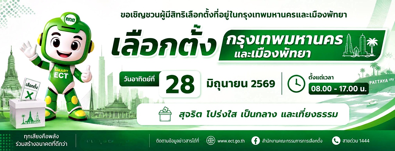 กกต. เลือกตั้งผู้ว่ากทม.