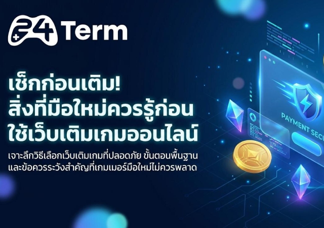 UID เติมเกมออนไลน์ เว็บเติมเกม