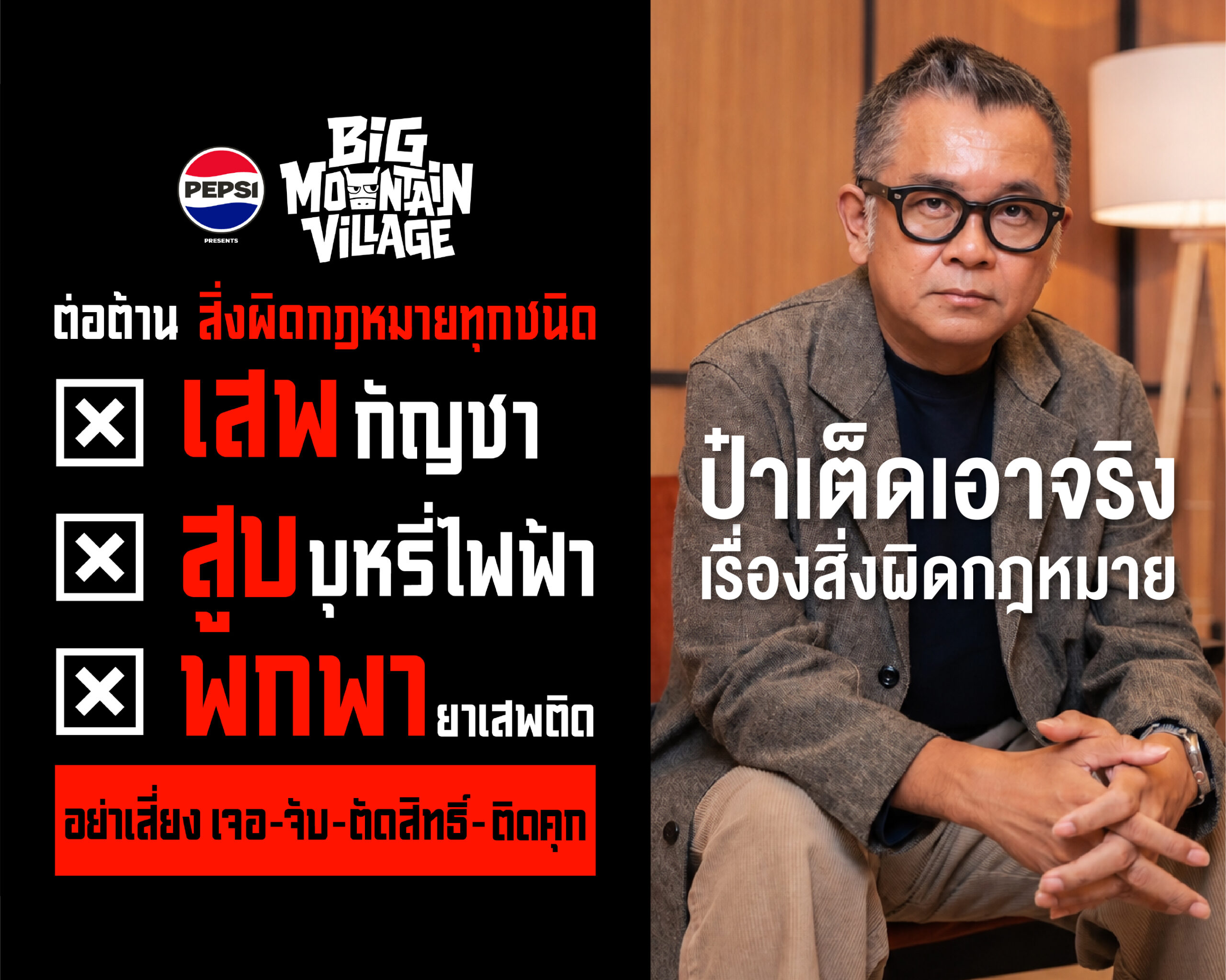 Big Mountain Village ป๋าเต็ด