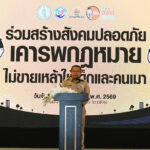 สังคมปลอดภัย