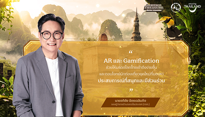 การท่องเที่ยวแห่งประเทศไทย (ททท.)