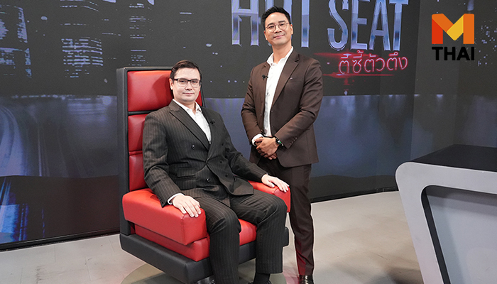 HOT SEAT รังสิมันต์ โรม