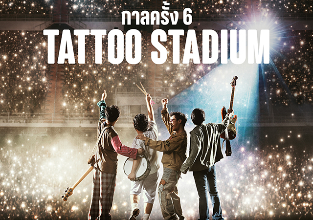 EventpassTicket sharelovewithPOP smallroommusic Tattoo Colour กาลครั้ง 6 TATTOO STADIUM คิดจริงทำจริงลีโอ อายิโนะโมะโต๊ะ