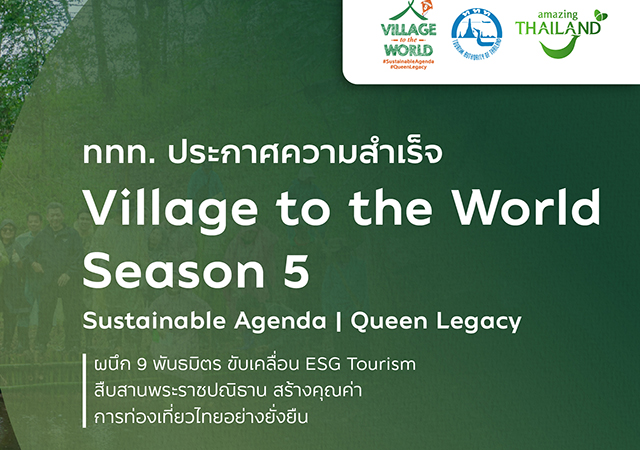 ESG Influ Challenge การท่องเที่ยวแห่งประเทศไทย ททท.