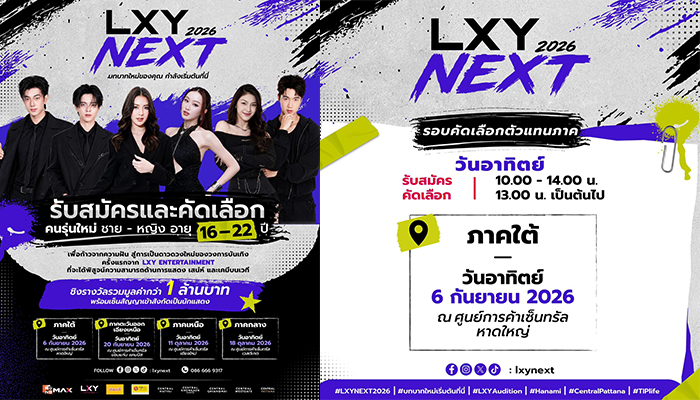 LXY NEXT 2026