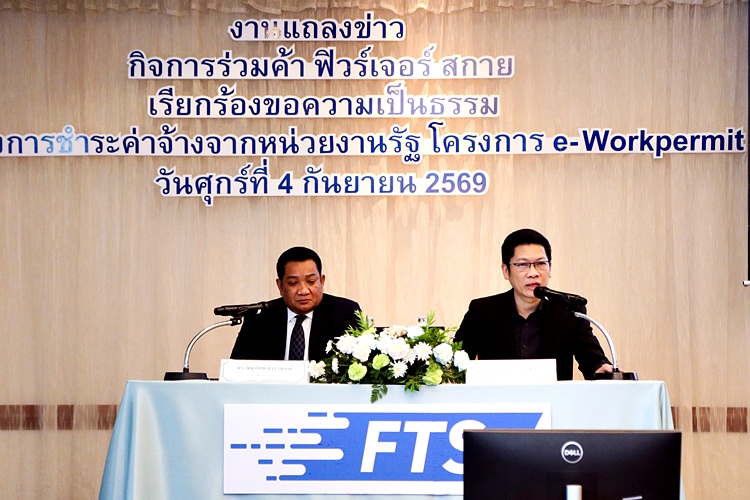 e-WorkPermit ฟิวร์เจอร์ สกาย