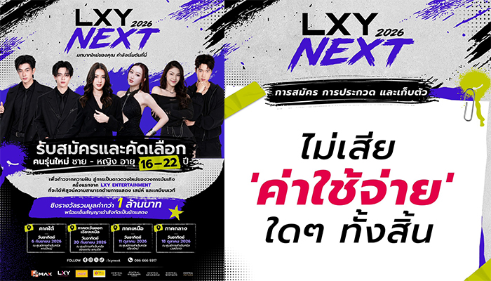 LXY NEXT 2026