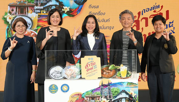 เทศกาลอาหารพื้นบ้านกองทัพสำรับจันท์ 2569