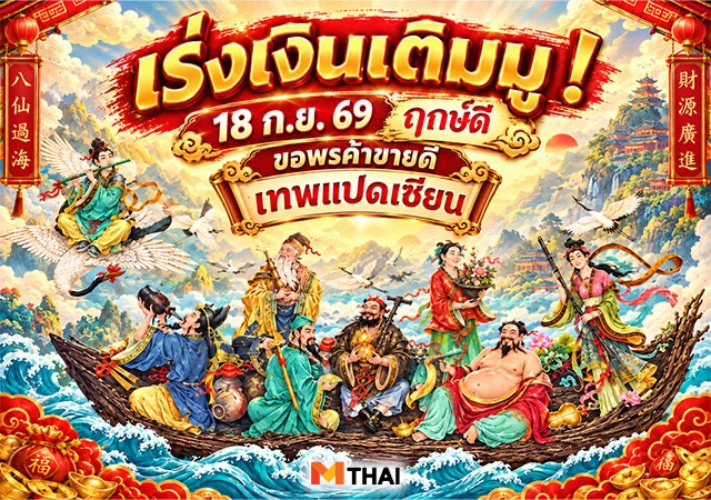วันรำลึกเทพแปดเซียน เทพเจ้า 8 เซียน มี ใคร บ้าง เทพเจ้าจีน แปดเซียน โป๊ยเซียน