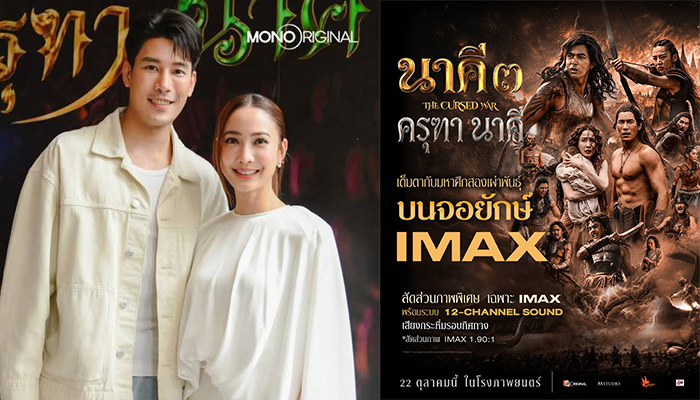 นาคี 3 นาคี 3 ครุฑา นาคี