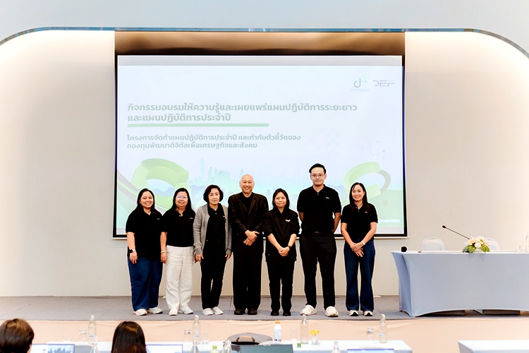 กองทุน DE กองทุนพัฒนาดิจิทัลเพื่อเศรษฐกิจและสังคม