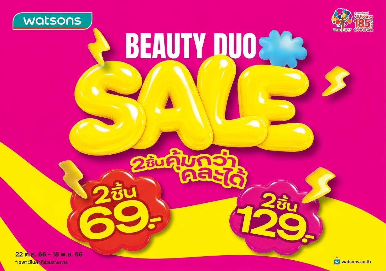 Beauty Duo Sale วัตสัน