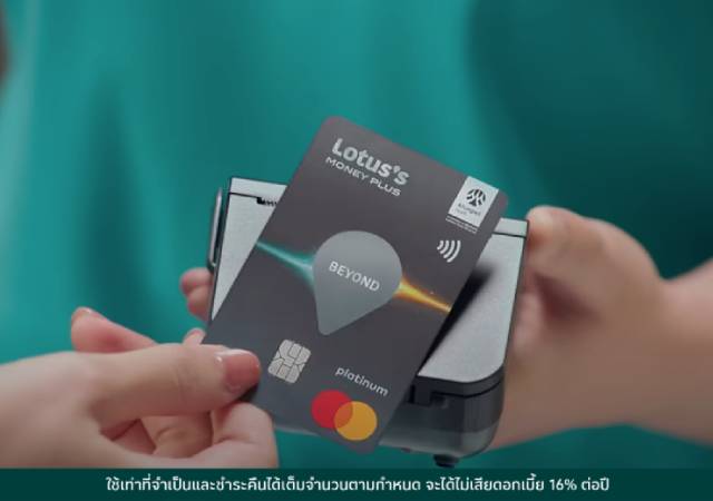 ทำบัตรเครดิต บัตรเครดิตโลตัส โลตัสมันนี่คอยน์