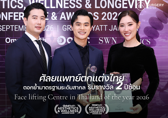 BLS Surgery Center ศัลยแพทย์ตกแต่งเฉพาะทาง