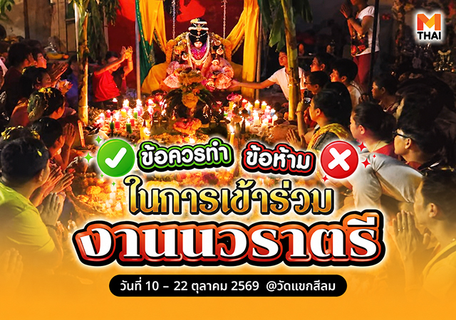 นวราตรี 2569 พระแม่อุมาเทวี วัดพระศรีมหาอุมาเทวี วัดแขก สีลม ฮินดู