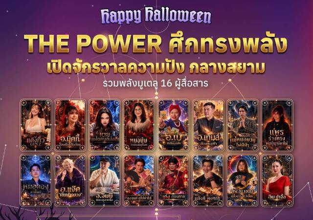 AIS SIAM AISSIAM THE POWER ศึกทรงพลัง ThePowerxAISSIAM ดูดวงฟรี